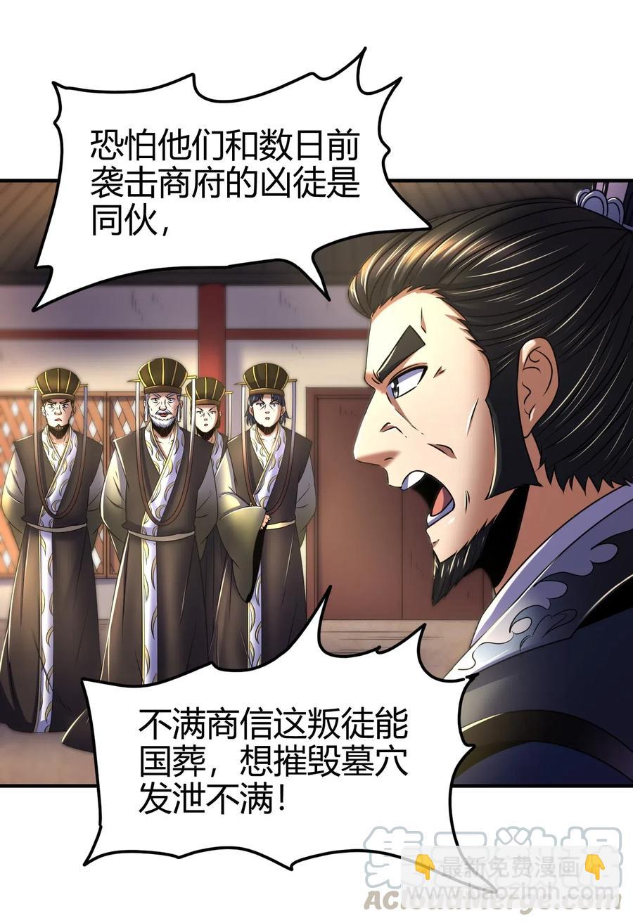 126 毁墓(1/2)-第127话