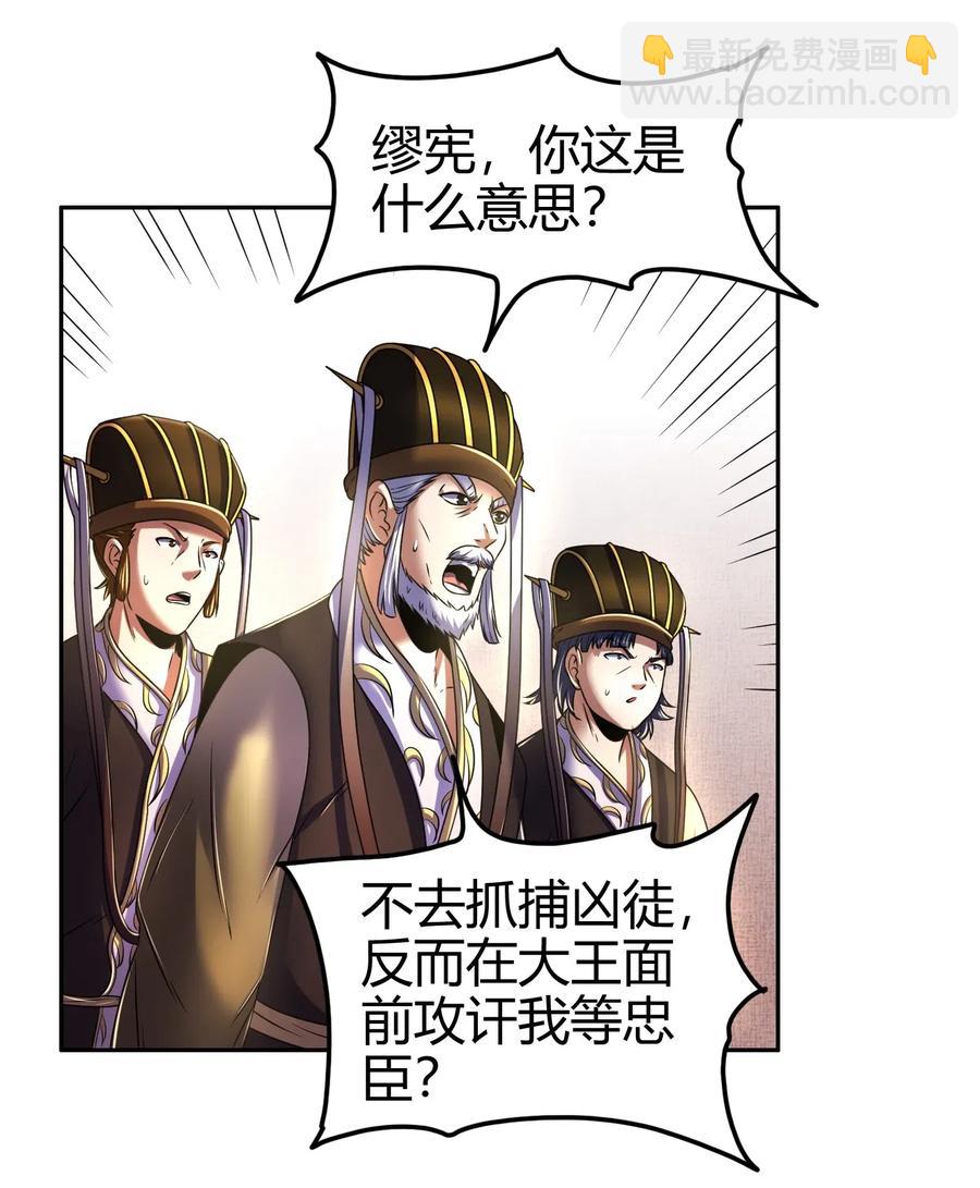 126 毁墓(1/2)-第127话