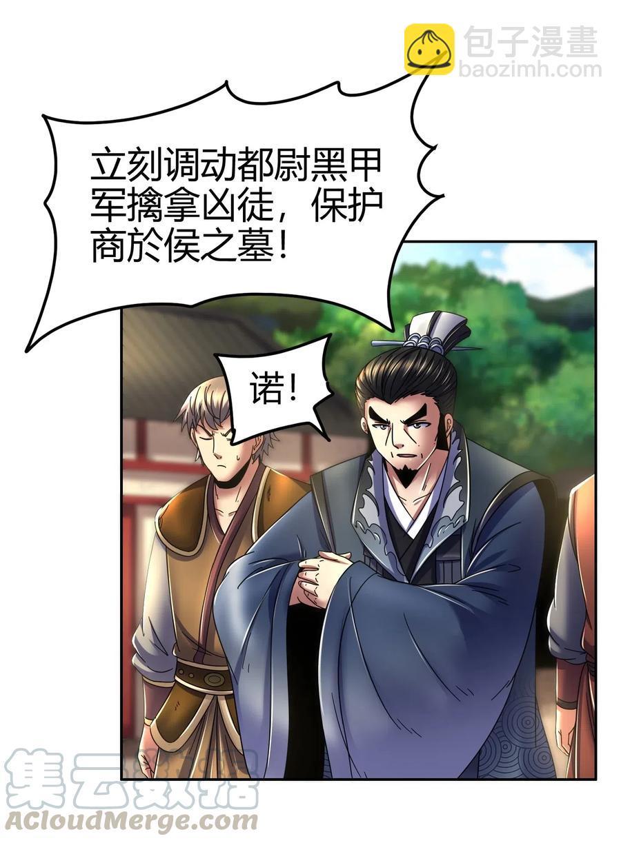 126 毁墓(1/2)-第127话