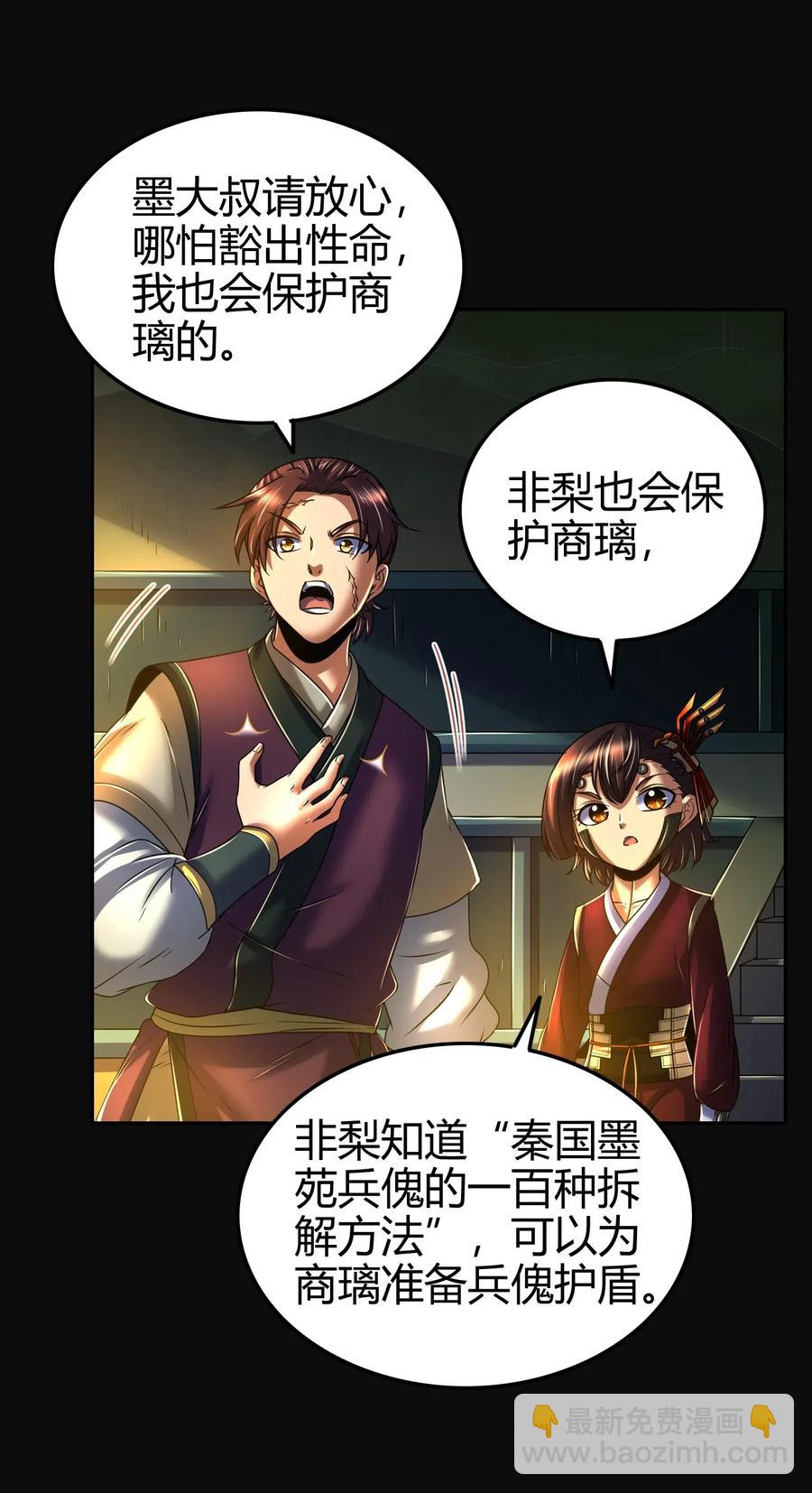 126 毁墓(1/2)-第127话