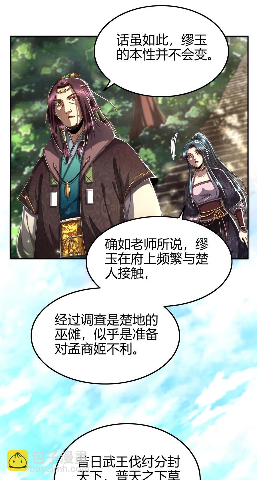 134 叛徒(1/2)-第135话