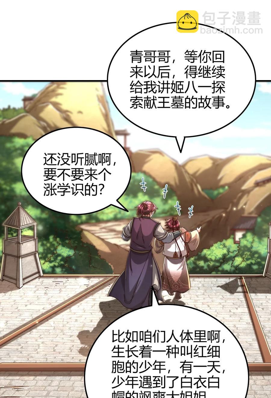 148 陌丘见故人(1/2)-第149话