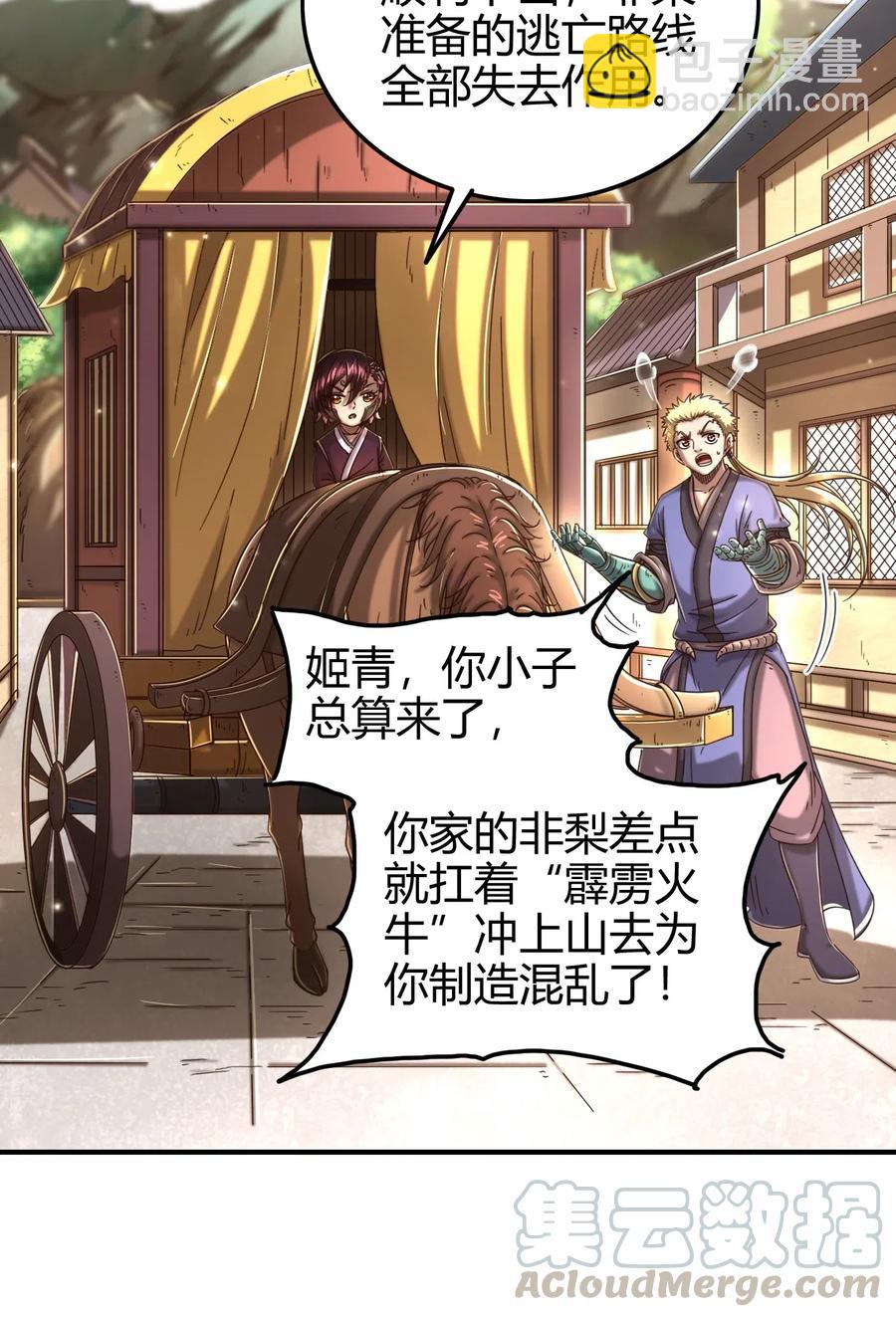 148 陌丘见故人(1/2)-第149话