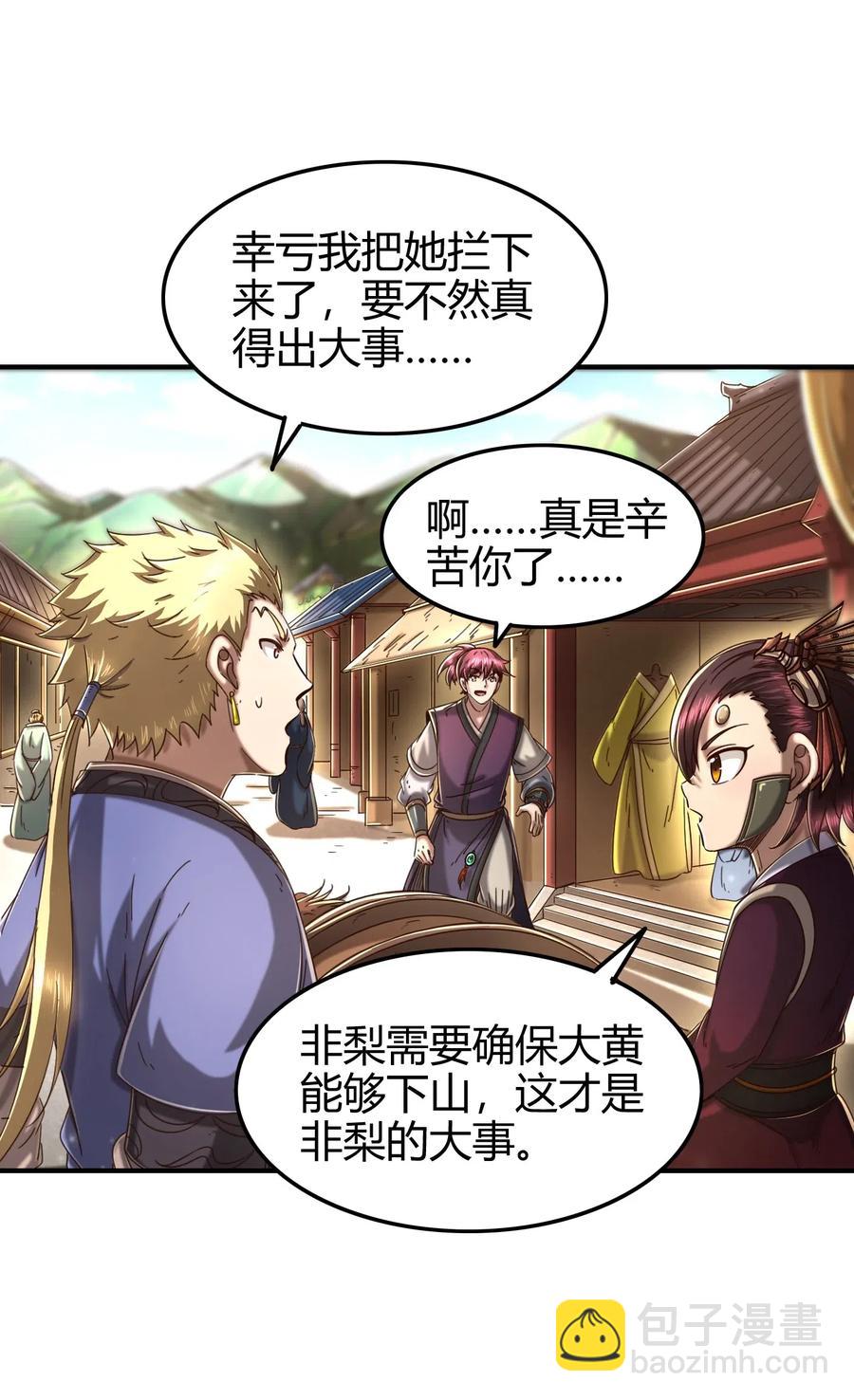 148 陌丘见故人(1/2)-第149话