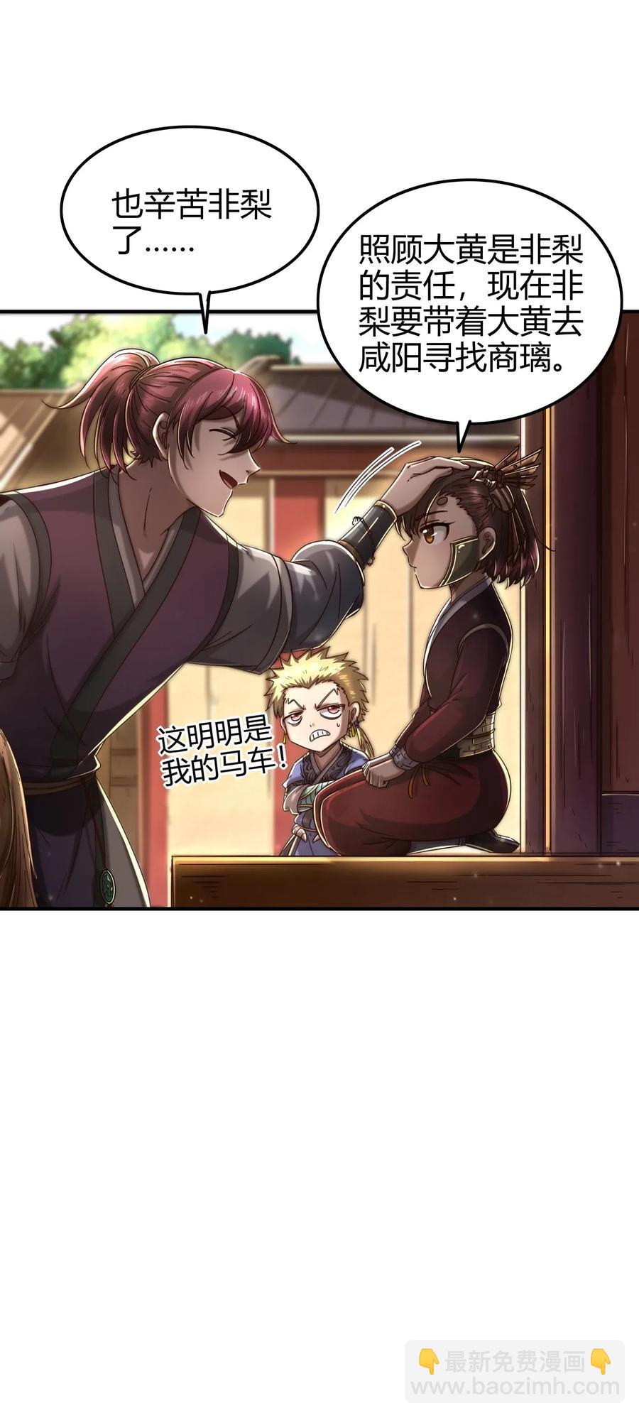 148 陌丘见故人(1/2)-第149话