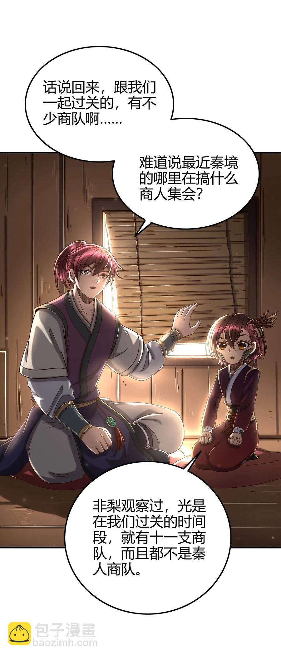 148 陌丘见故人(1/2)-第149话