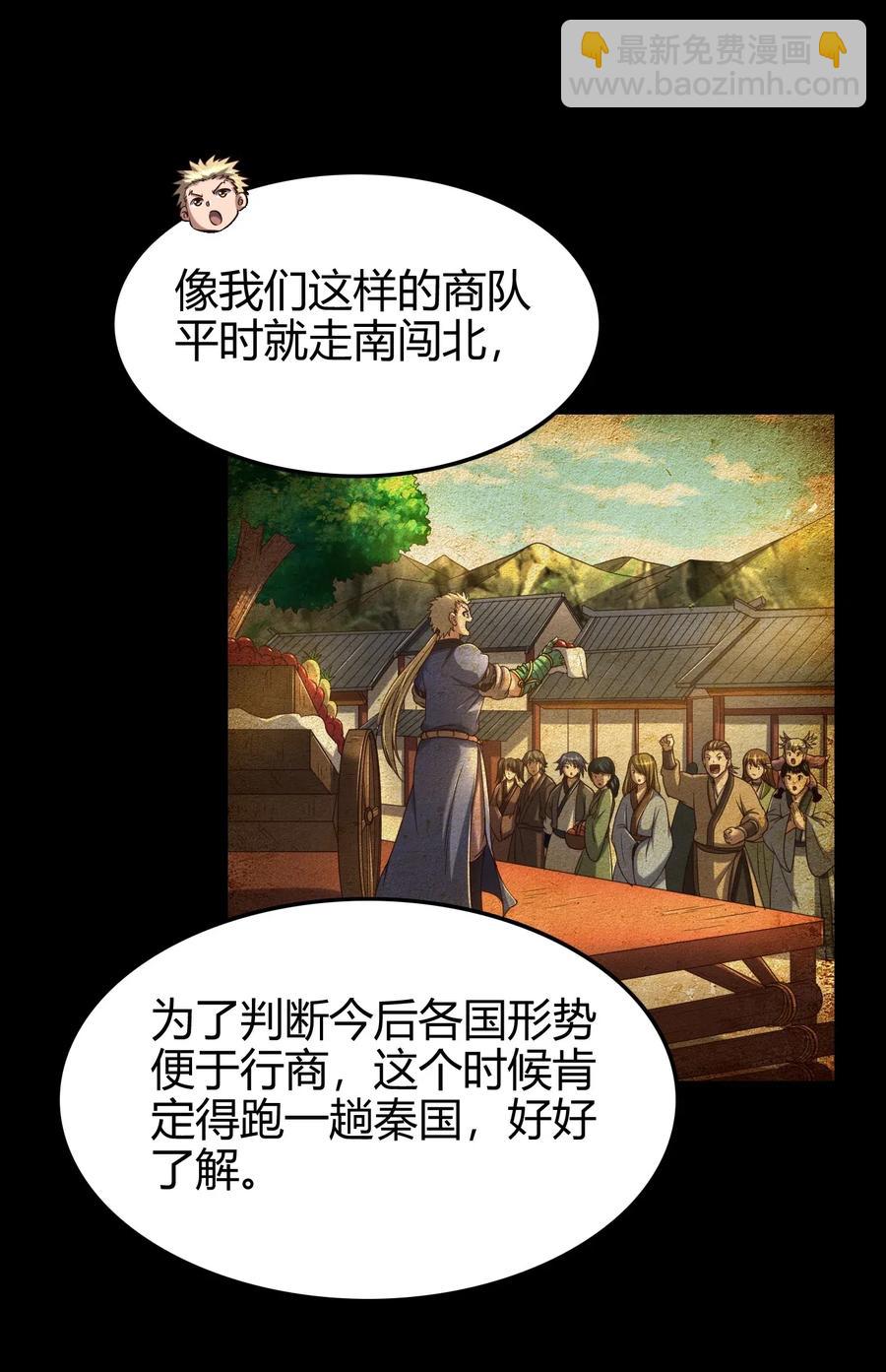 148 陌丘见故人(1/2)-第149话