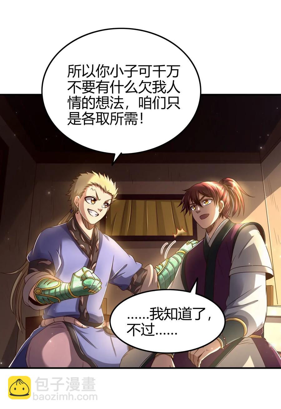 148 陌丘见故人(1/2)-第149话