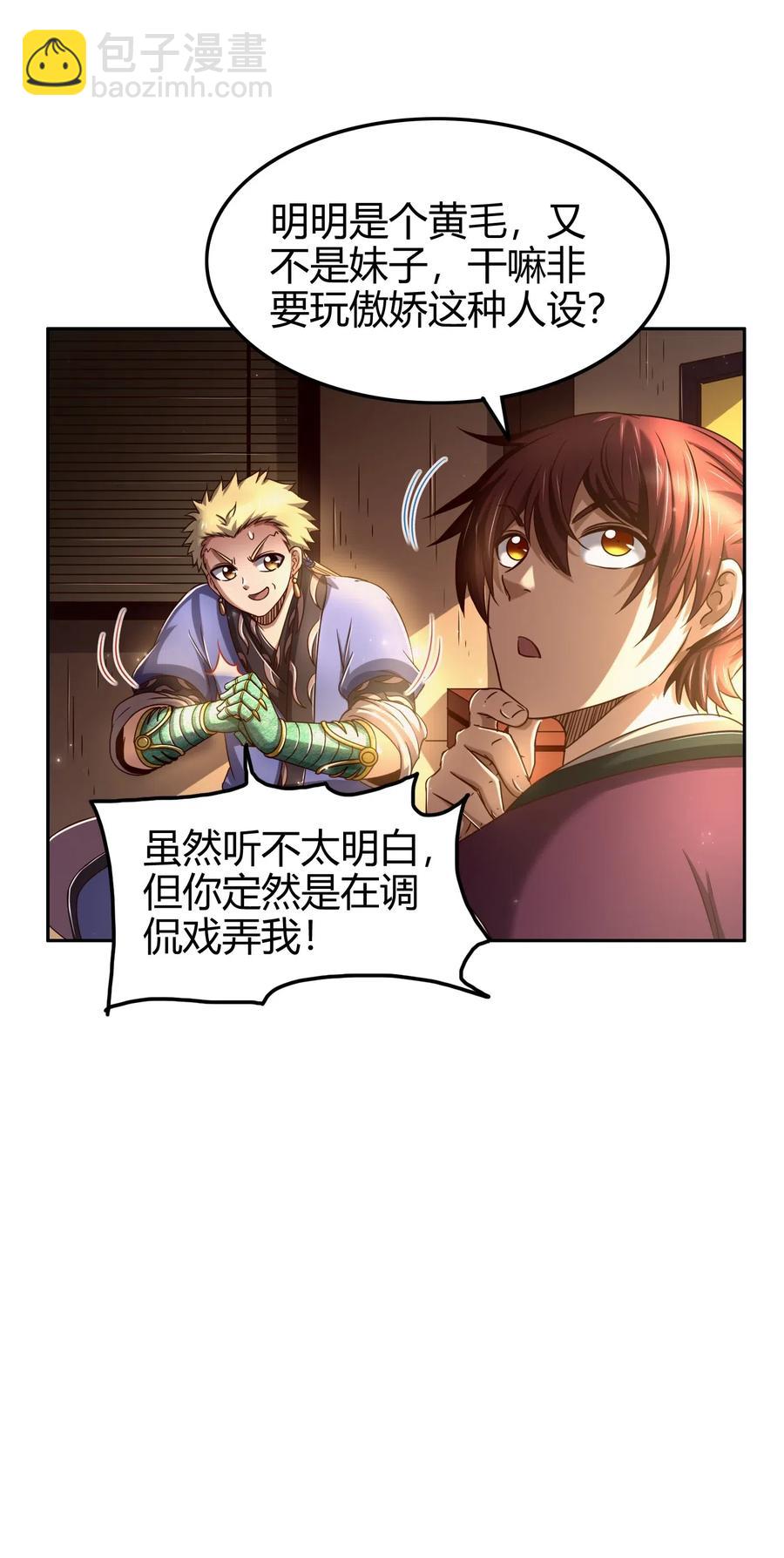 148 陌丘见故人(1/2)-第149话