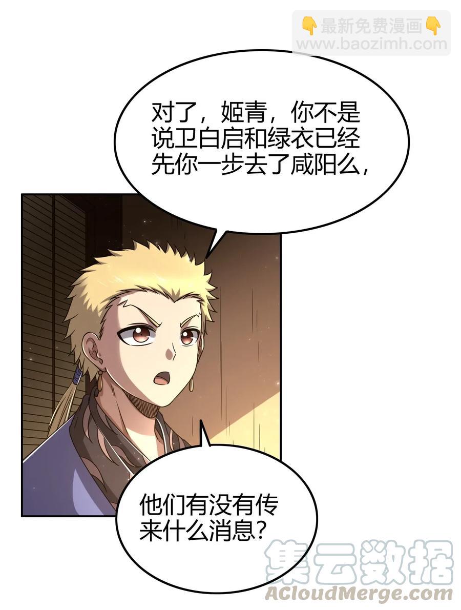 148 陌丘见故人(1/2)-第149话