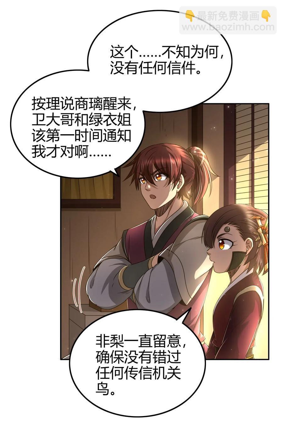 148 陌丘见故人(1/2)-第149话