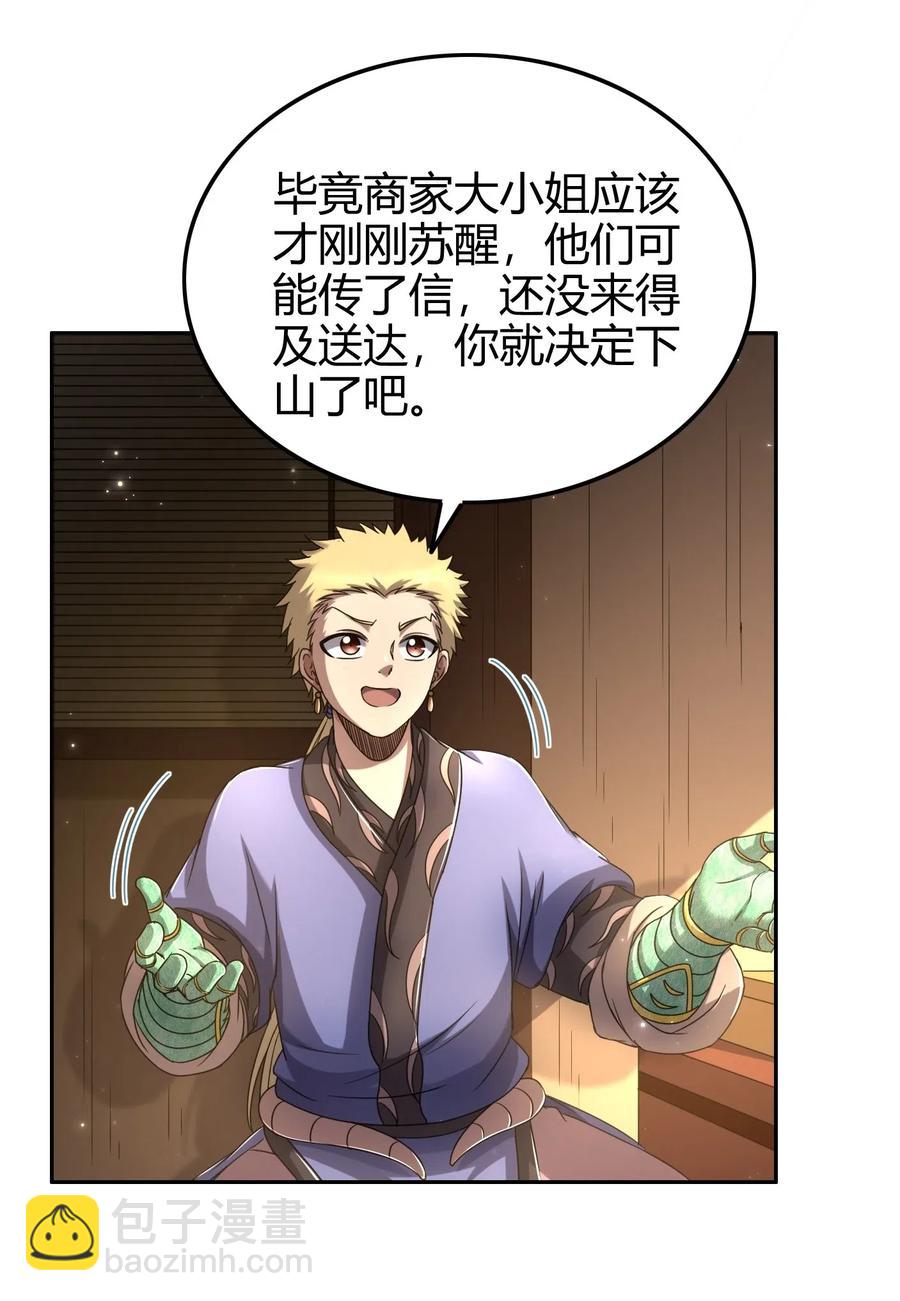 148 陌丘见故人(1/2)-第149话