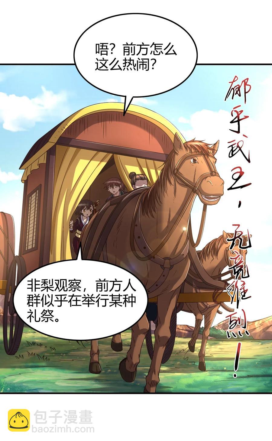 148 陌丘见故人(1/2)-第149话