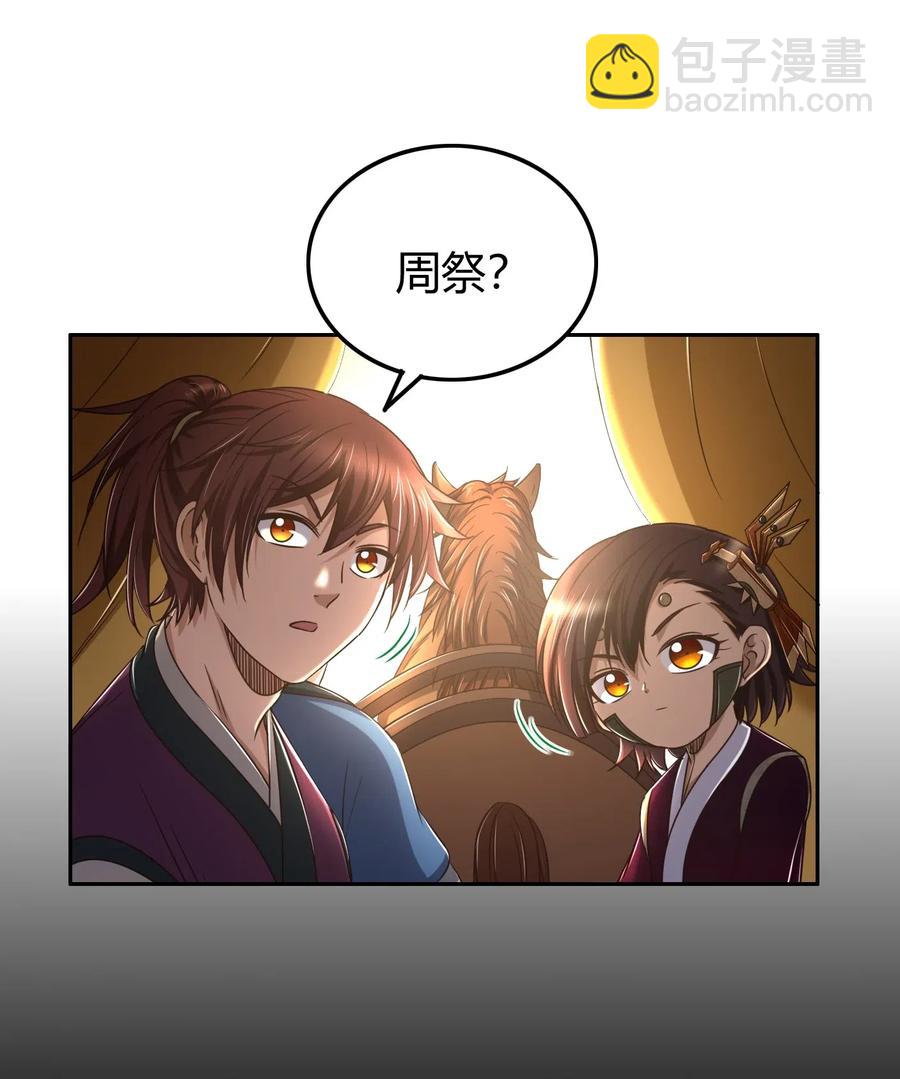 148 陌丘见故人(1/2)-第149话