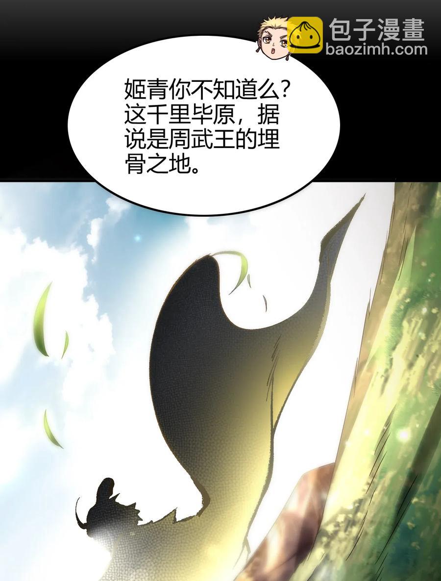 148 陌丘见故人(1/2)-第149话