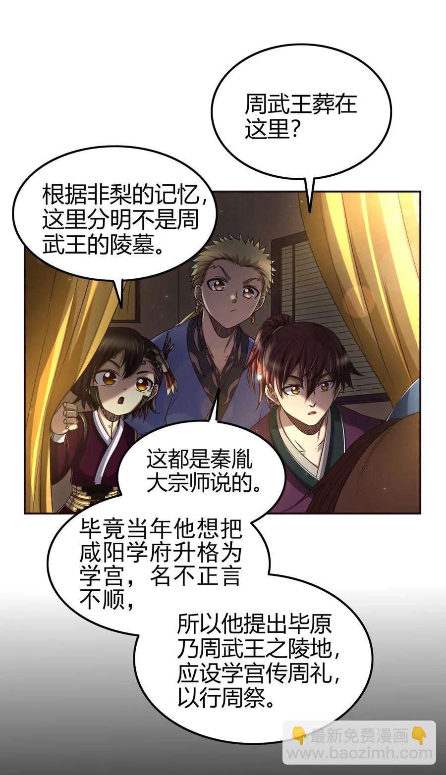 148 陌丘见故人(1/2)-第149话
