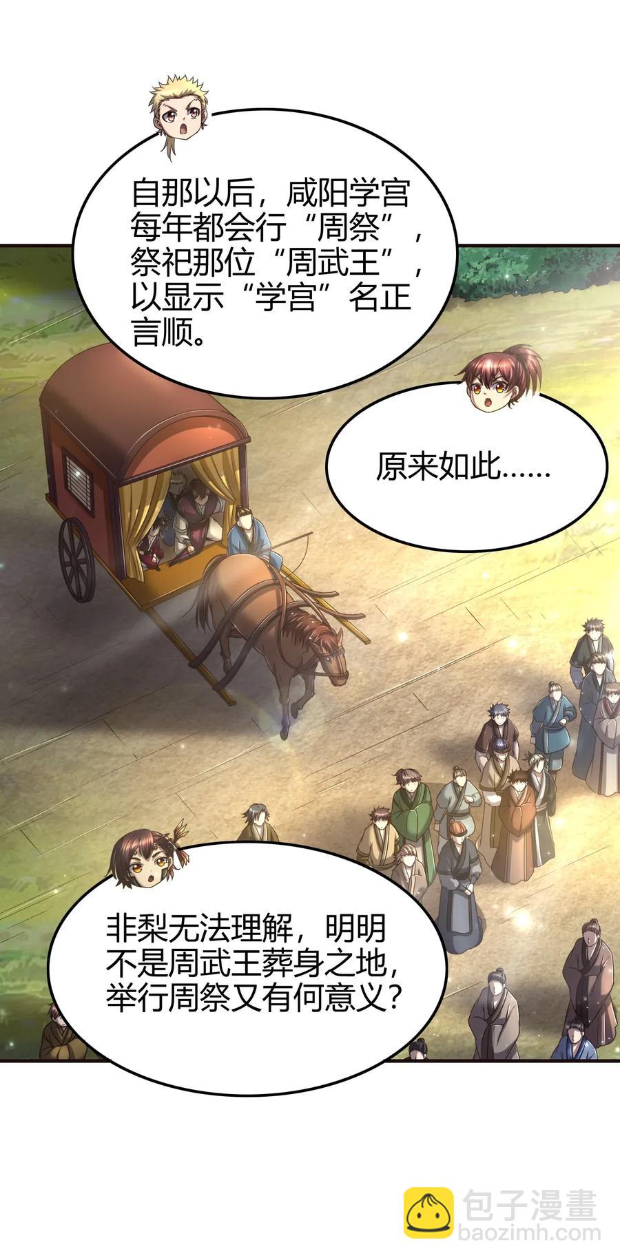 148 陌丘见故人(1/2)-第149话