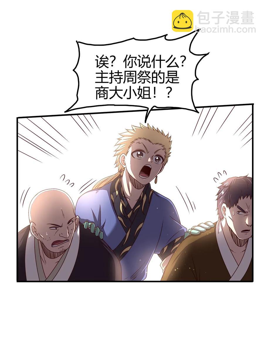 148 陌丘见故人(1/2)-第149话