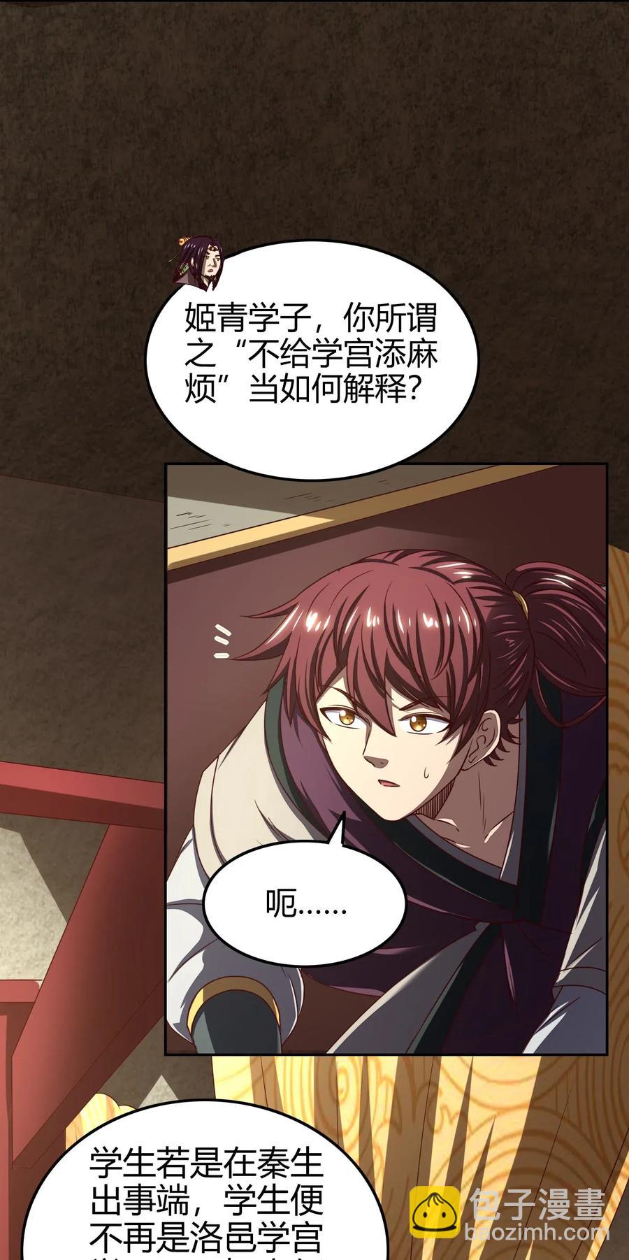 148 陌丘见故人(1/2)-第149话