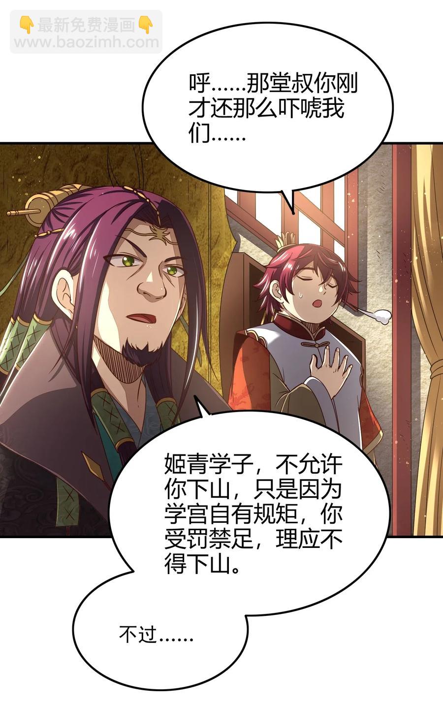 148 陌丘见故人(1/2)-第149话