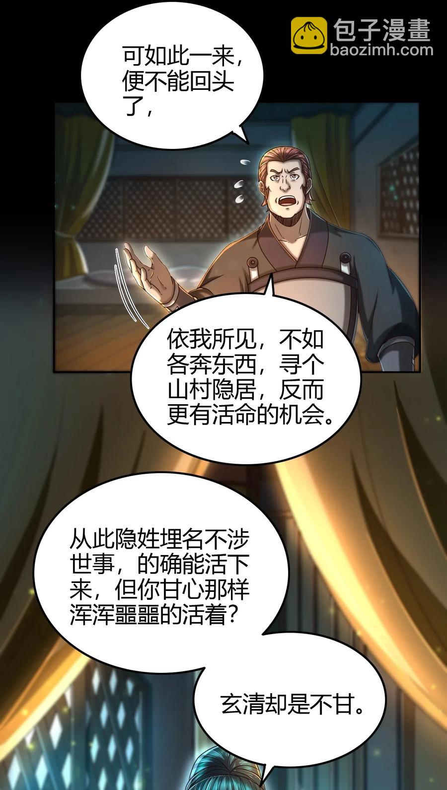 150 扑火飞蛾(1/2)-第151话