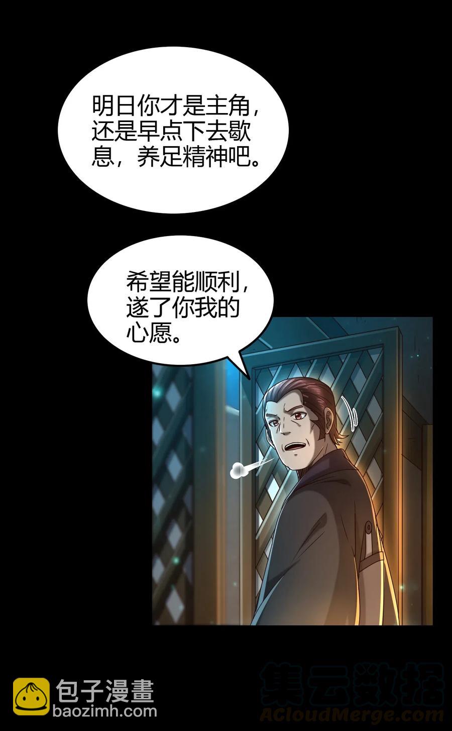 150 扑火飞蛾(1/2)-第151话