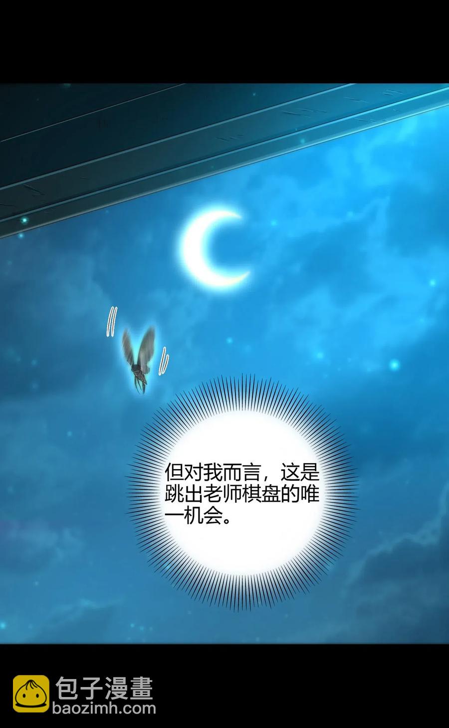 150 扑火飞蛾(1/2)-第151话