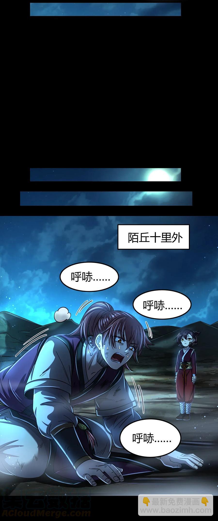 150 扑火飞蛾(1/2)-第151话
