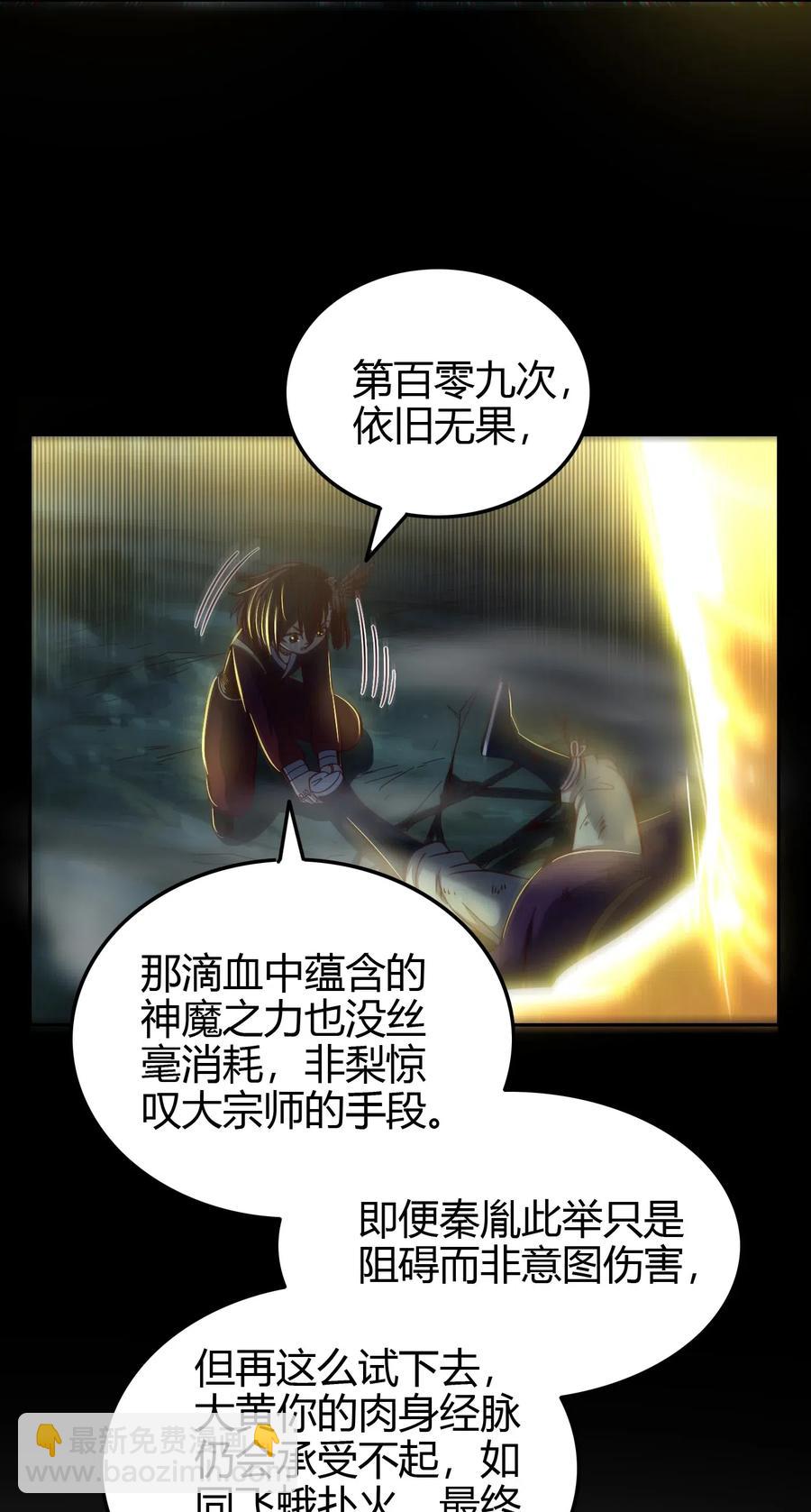 150 扑火飞蛾(1/2)-第151话