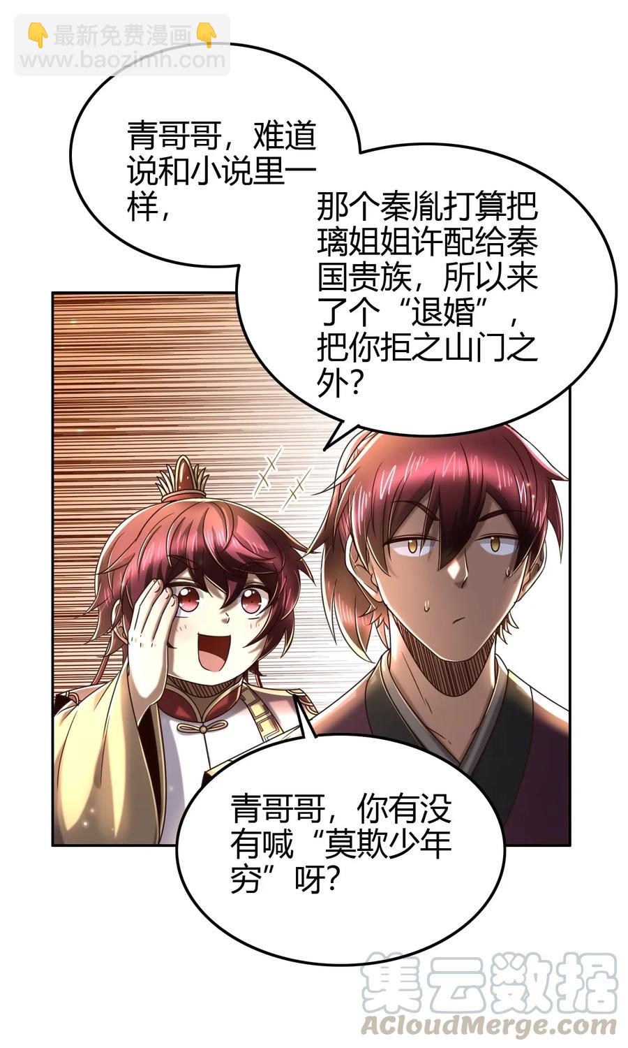156 祭武(1/2)-第157话