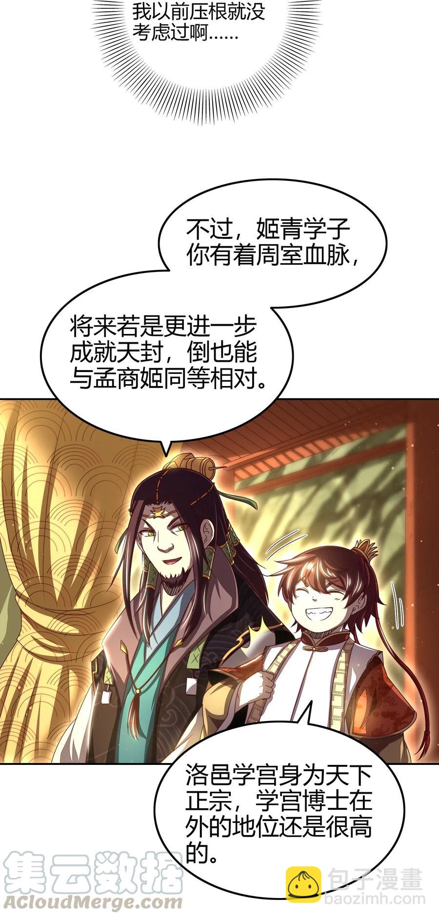 156 祭武(1/2)-第157话