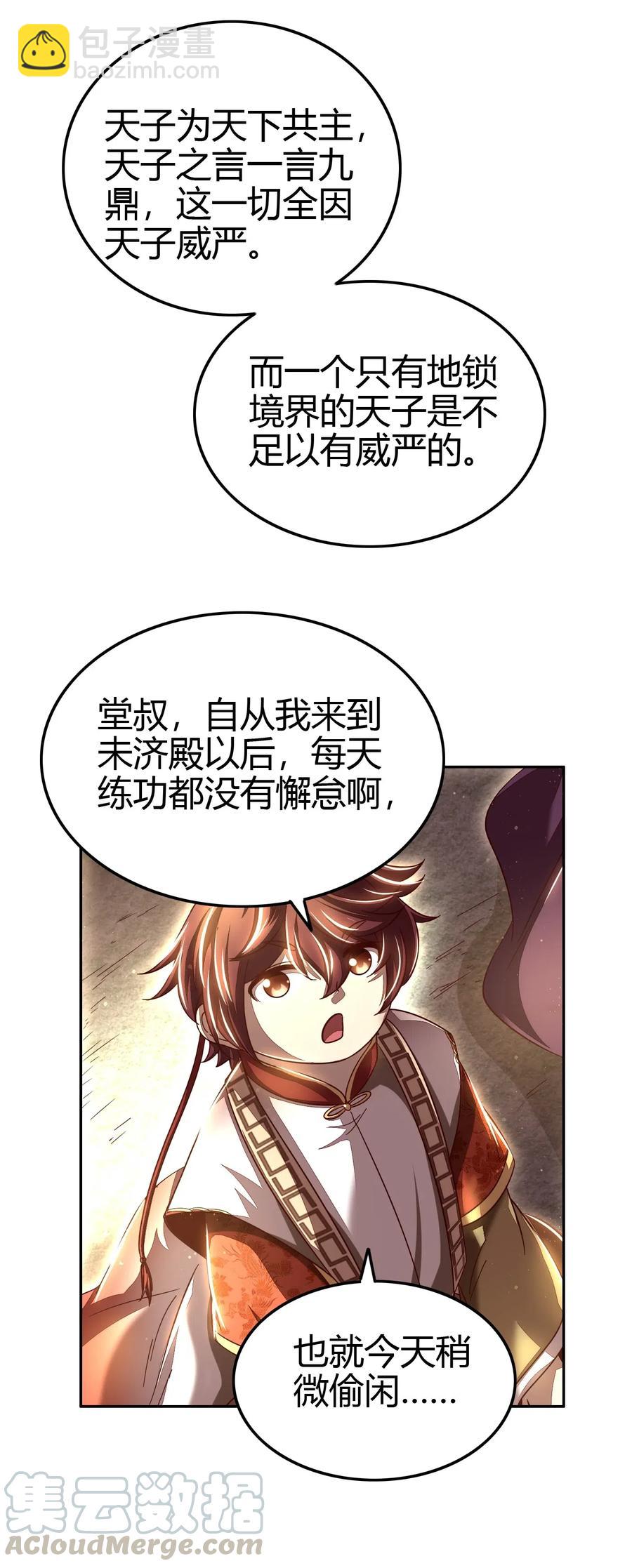 156 祭武(1/2)-第157话