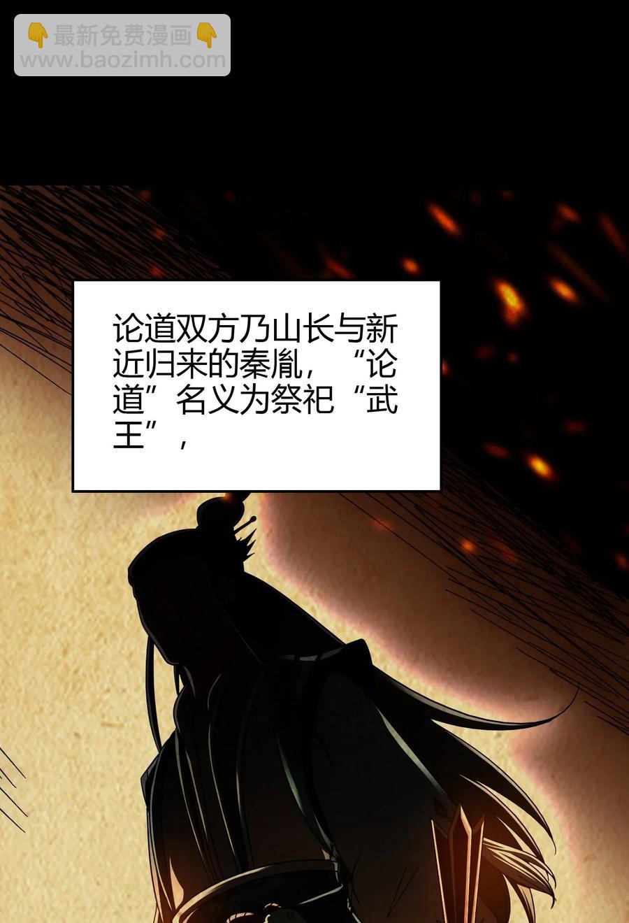 156 祭武(1/2)-第157话