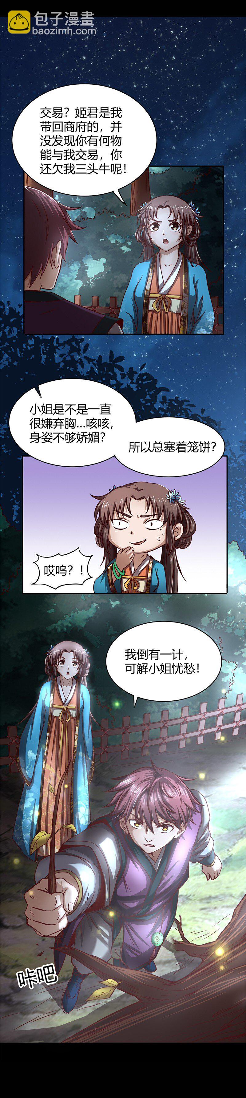 17 约定(1/2)-第17话