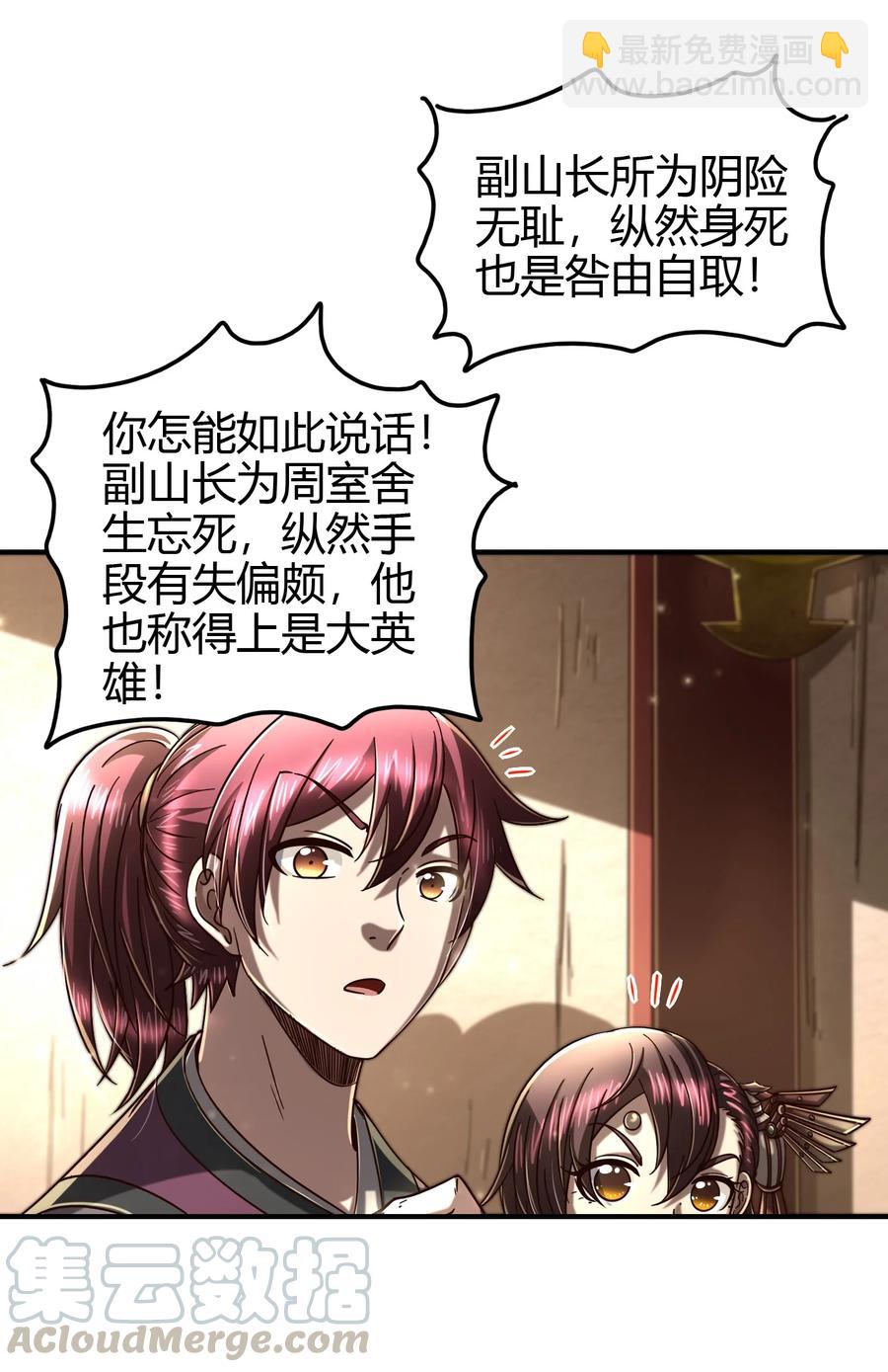 162 谁为仇寇(1/2)-第163话