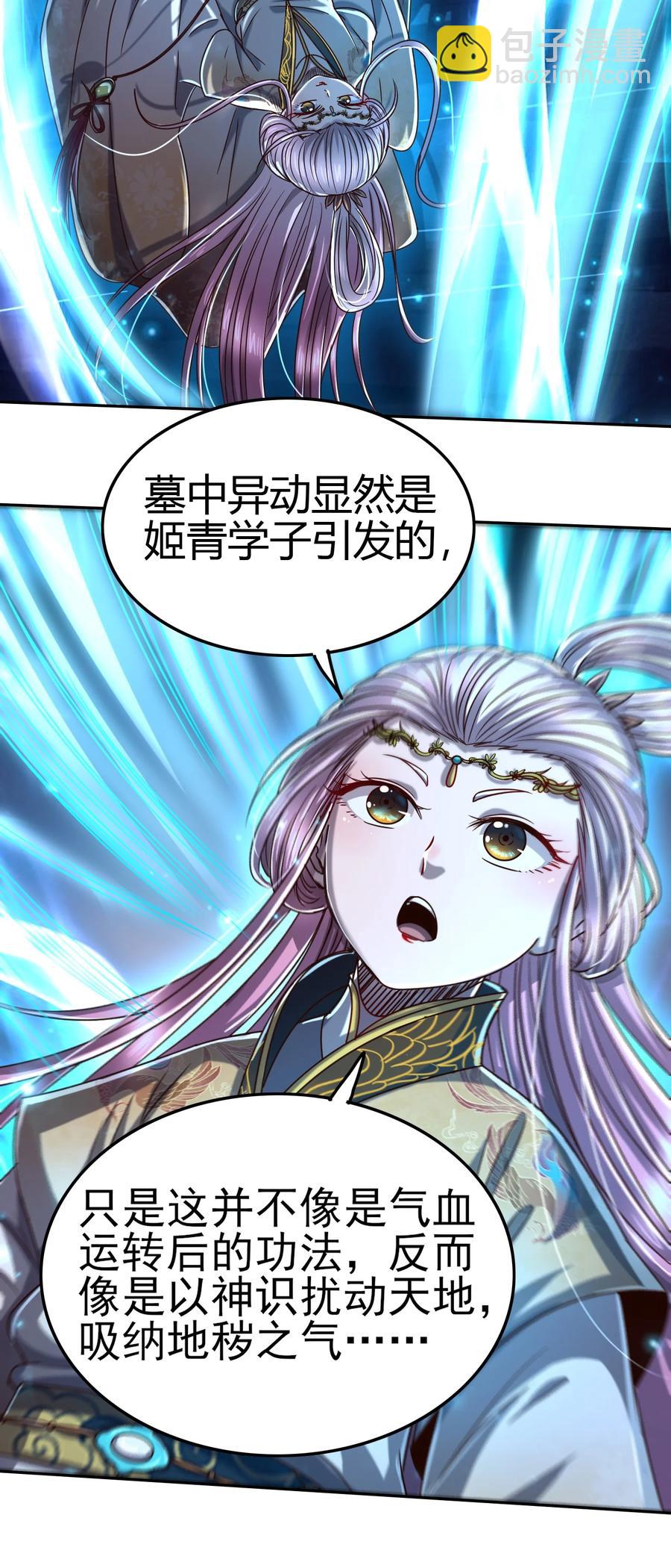 166 第三颗骨牙(1/2)-第167话
