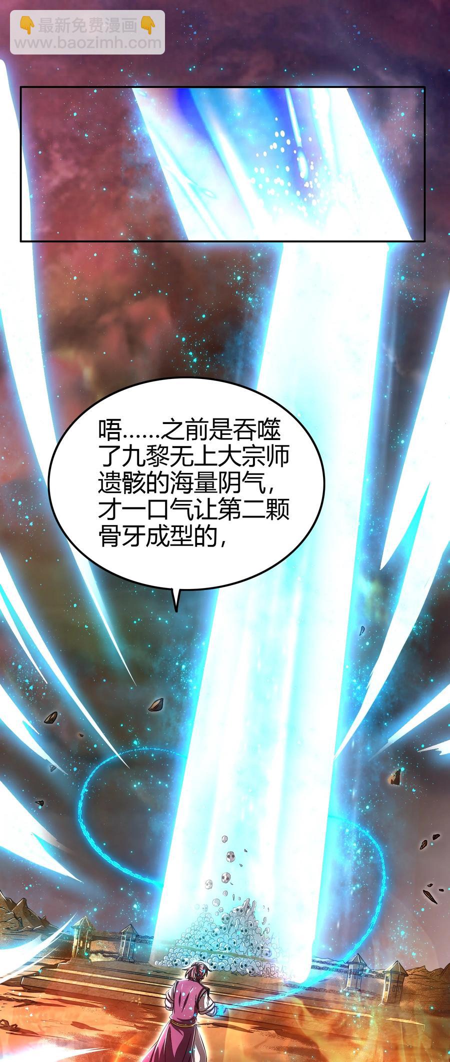 166 第三颗骨牙(1/2)-第167话