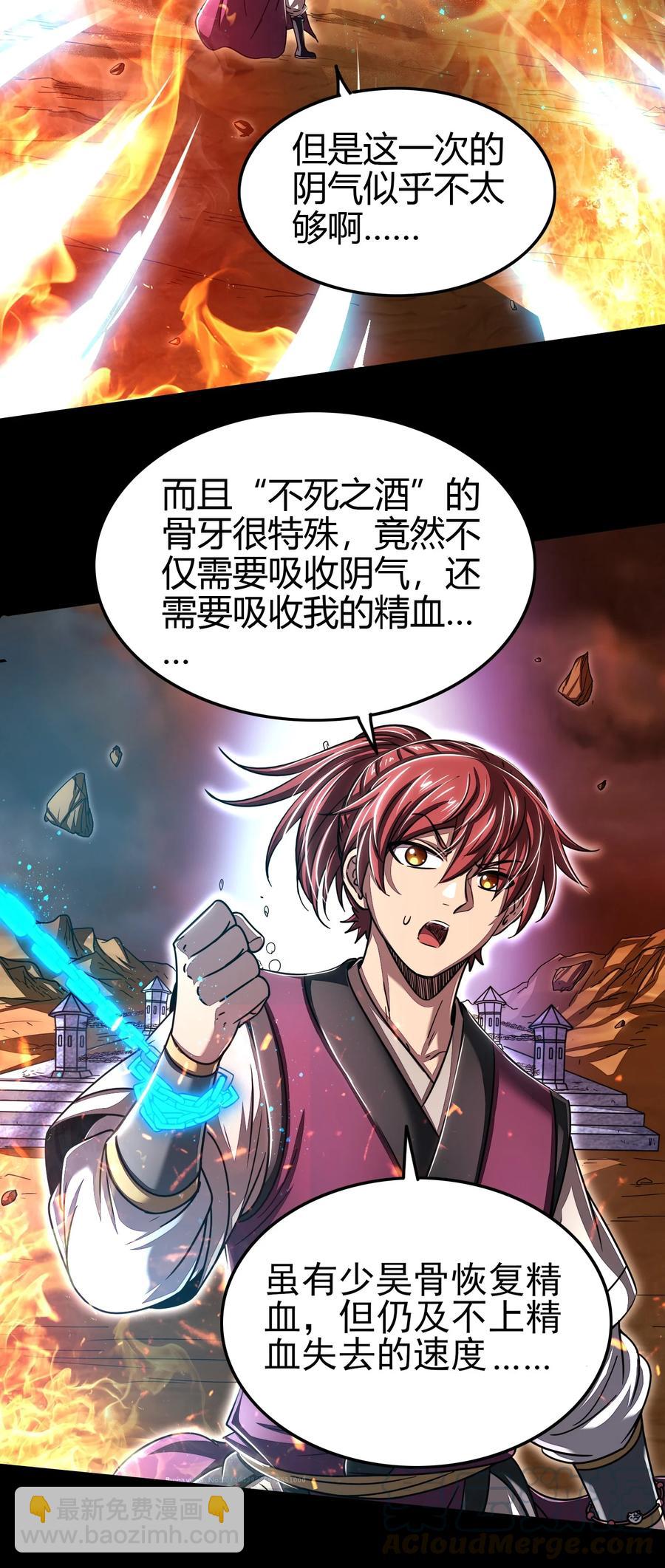 166 第三颗骨牙(1/2)-第167话