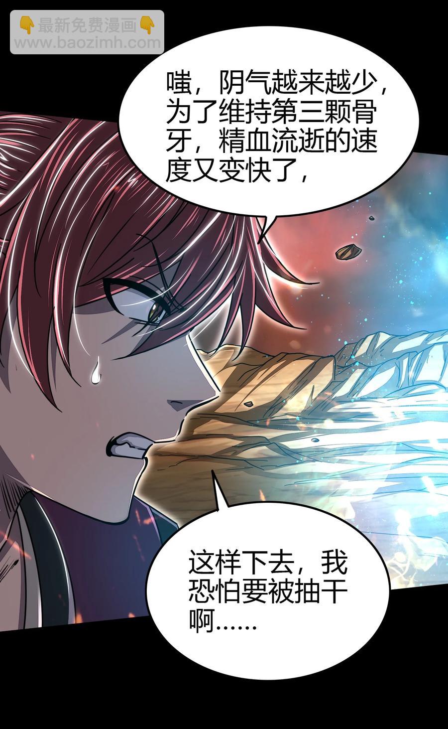 166 第三颗骨牙(1/2)-第167话