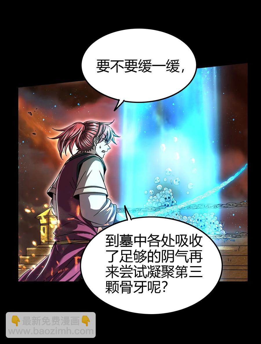 166 第三颗骨牙(1/2)-第167话