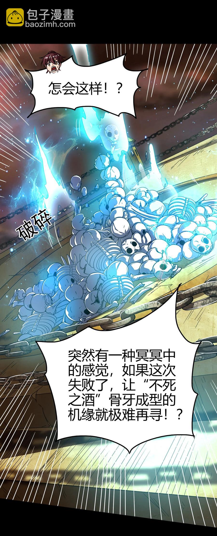 166 第三颗骨牙(1/2)-第167话