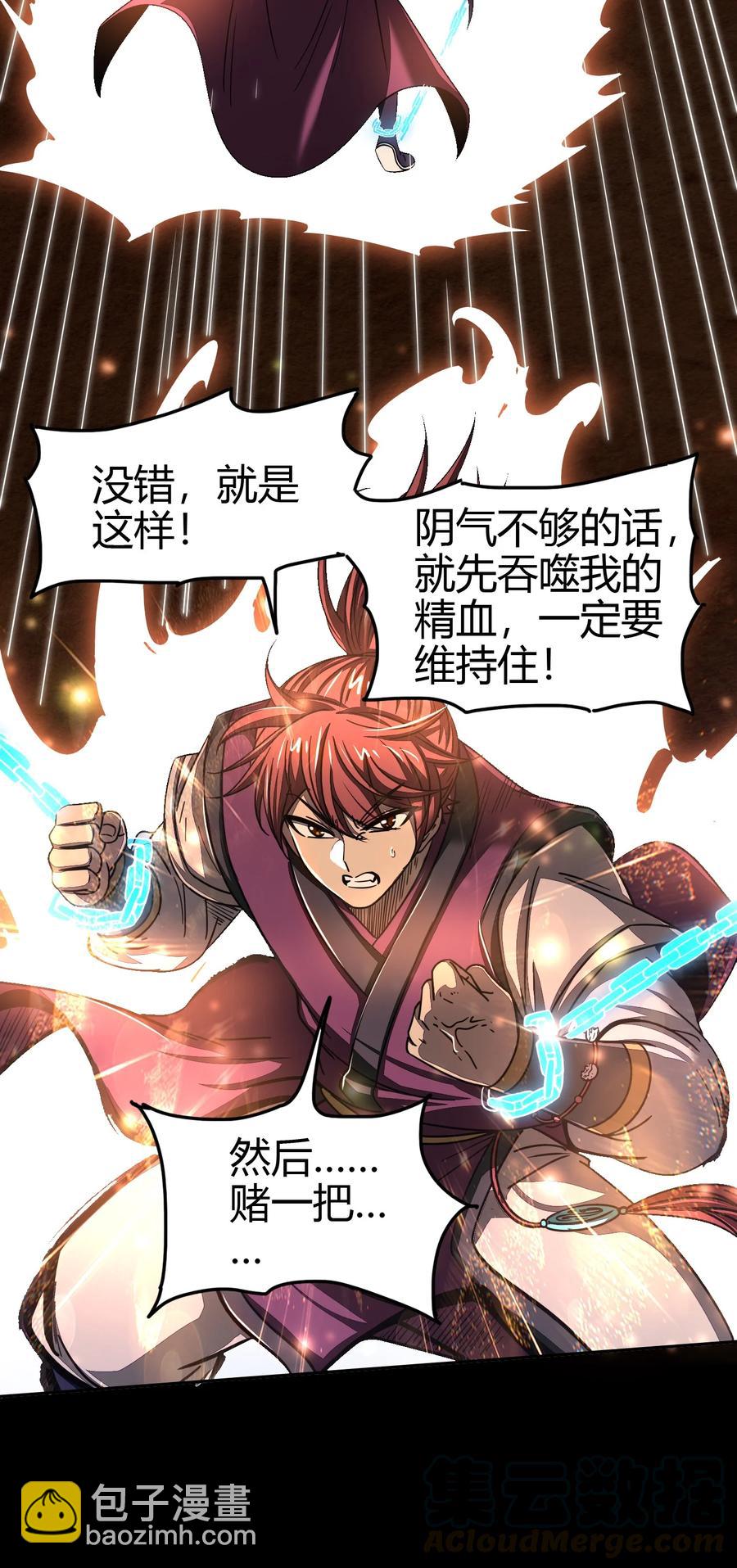 166 第三颗骨牙(1/2)-第167话