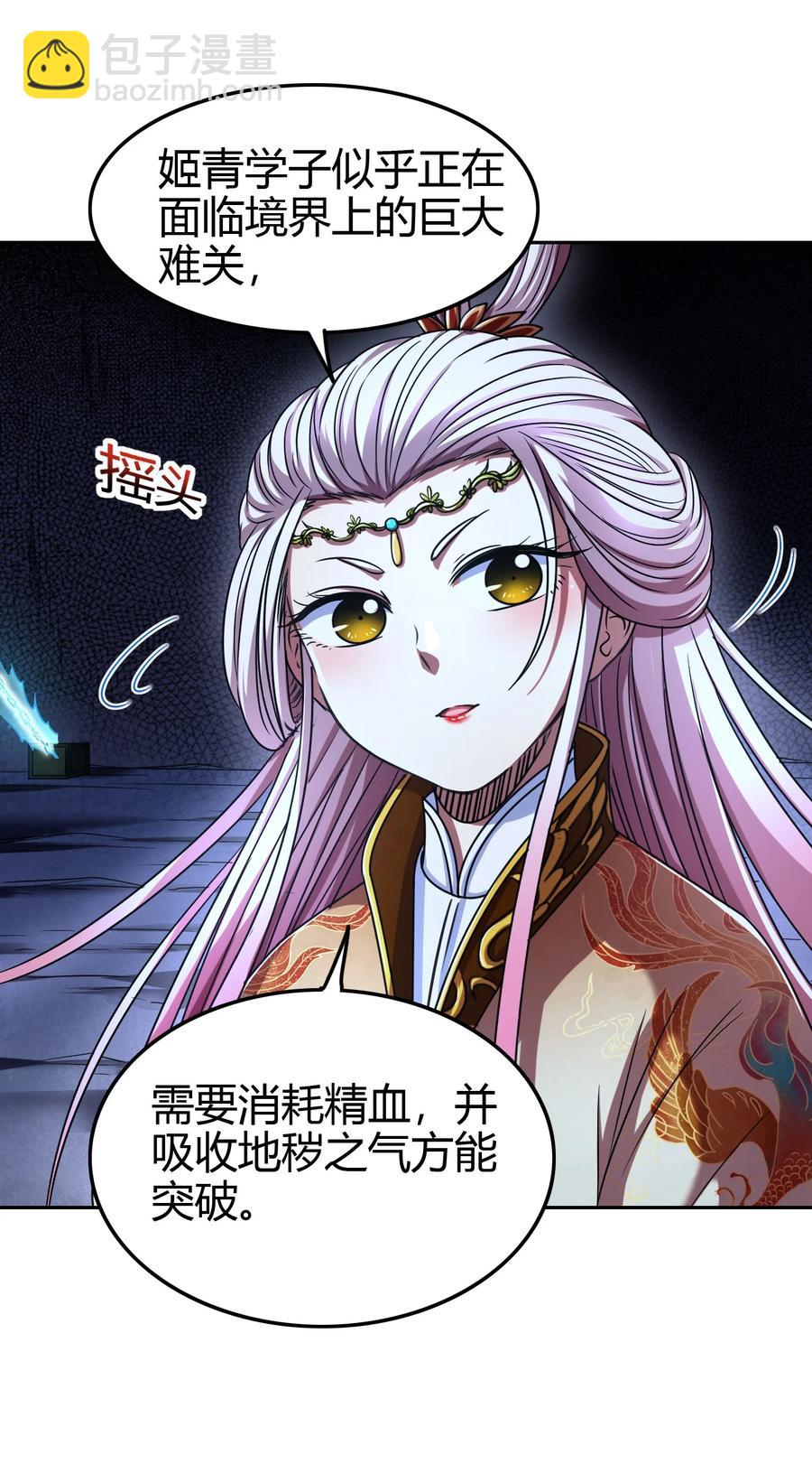 166 第三颗骨牙(1/2)-第167话