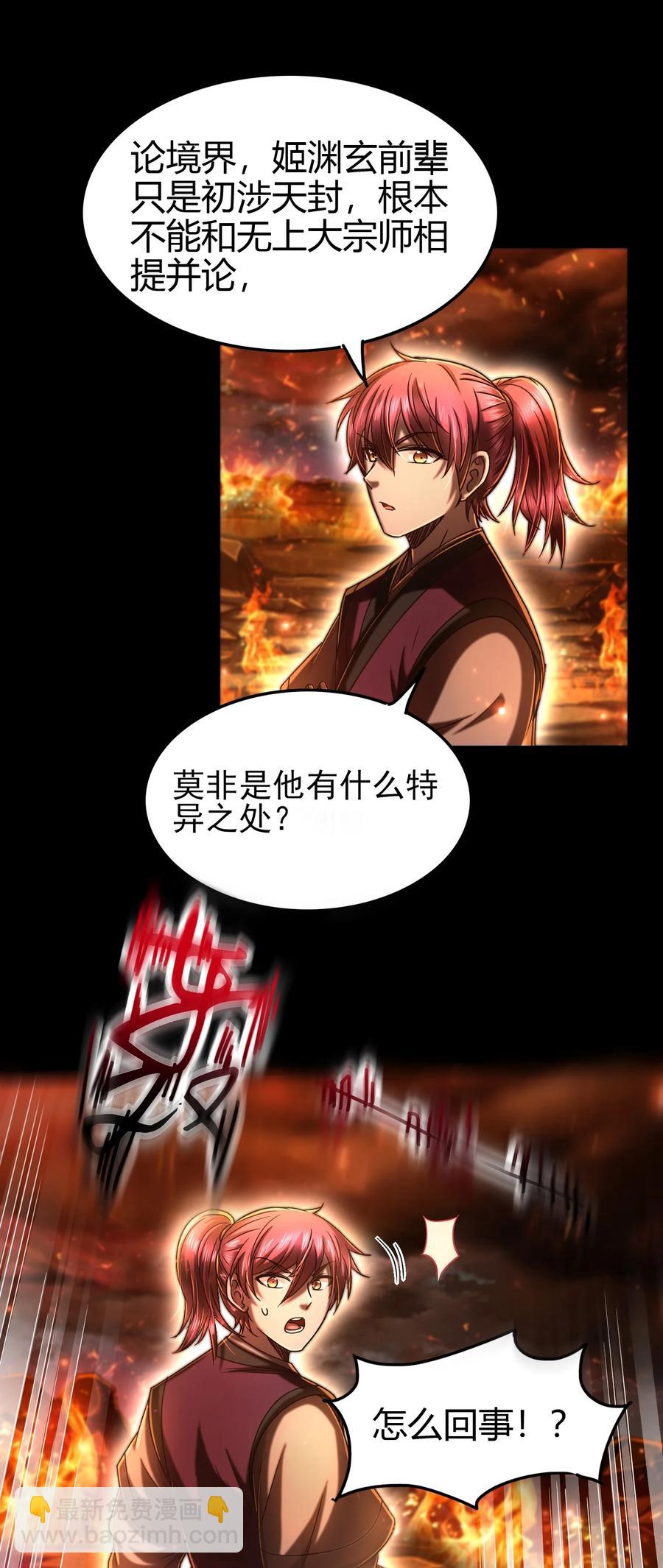 166 第三颗骨牙(1/2)-第167话