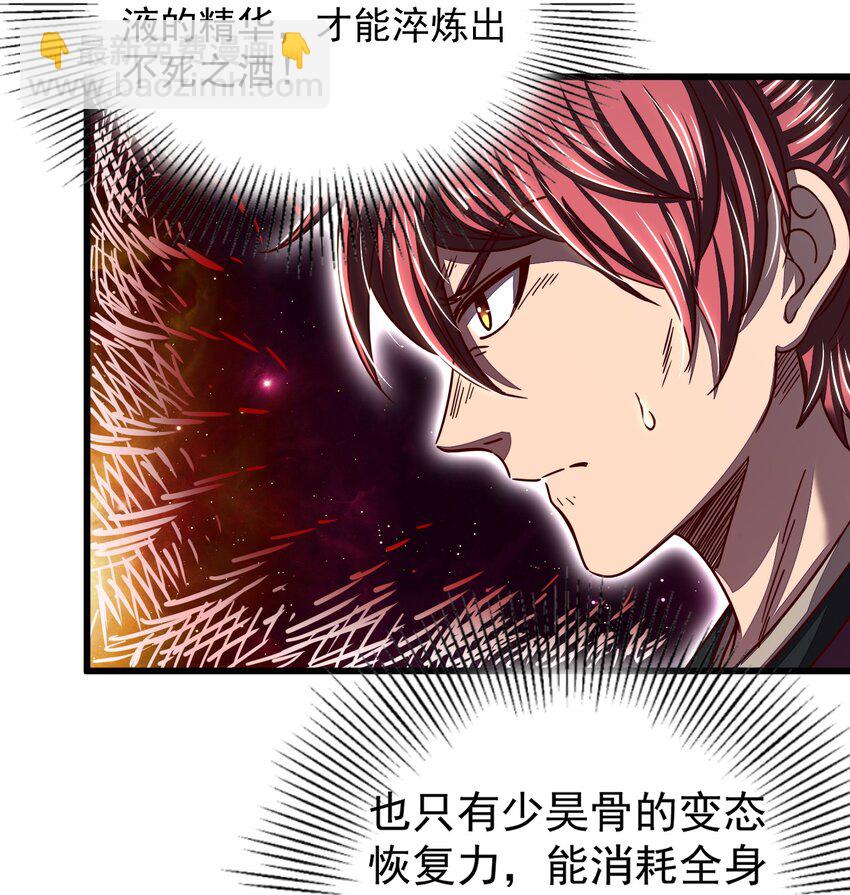 168 不死之酒(1/2)-第169话