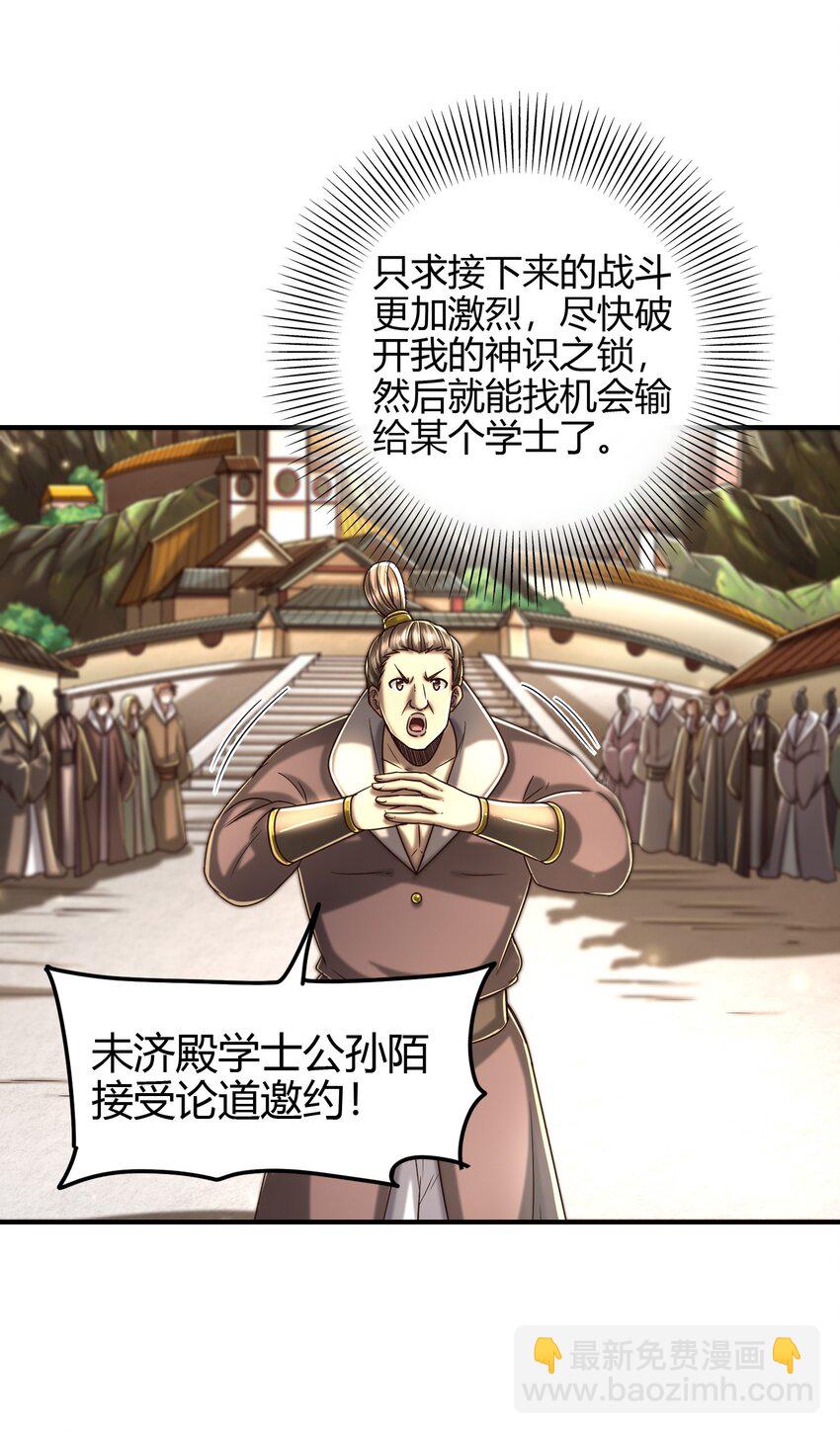 172 车轮战(1/2)-第173话