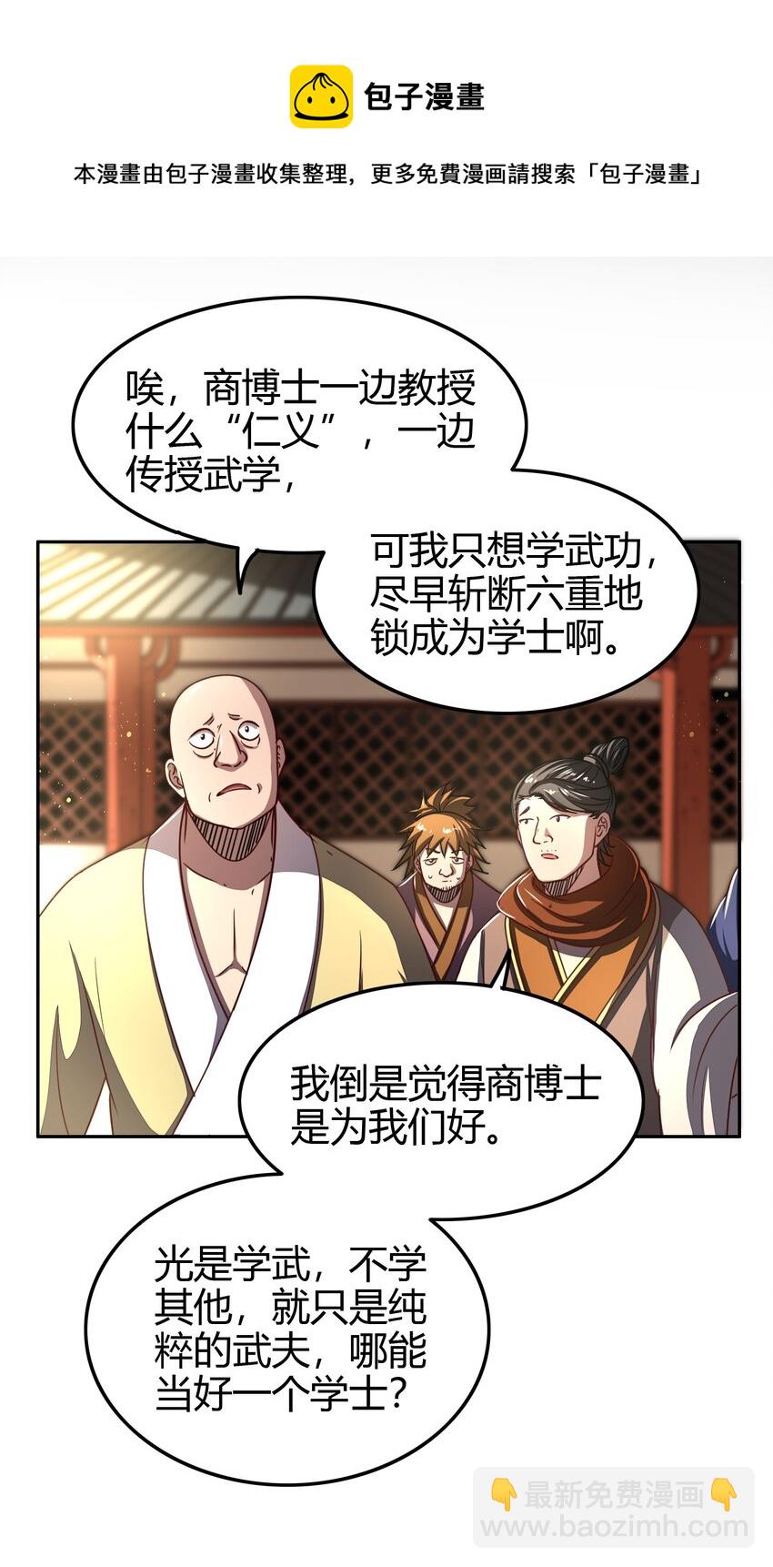 172 车轮战(1/2)-第173话