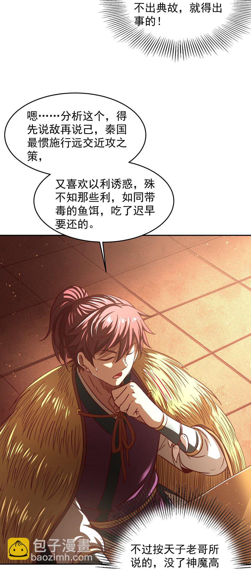 174 瀍水之谋(1/2)-第175话
