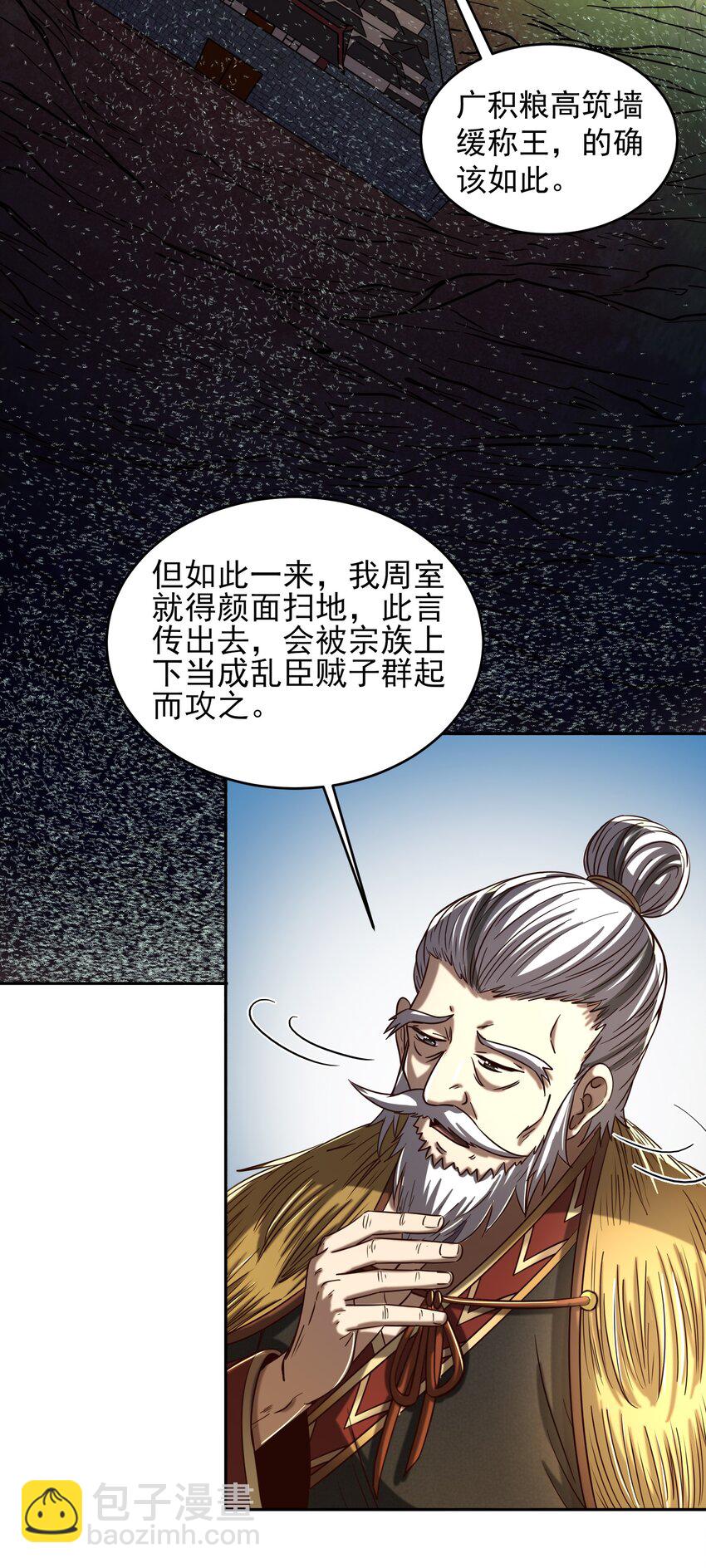 174 瀍水之谋(1/2)-第175话