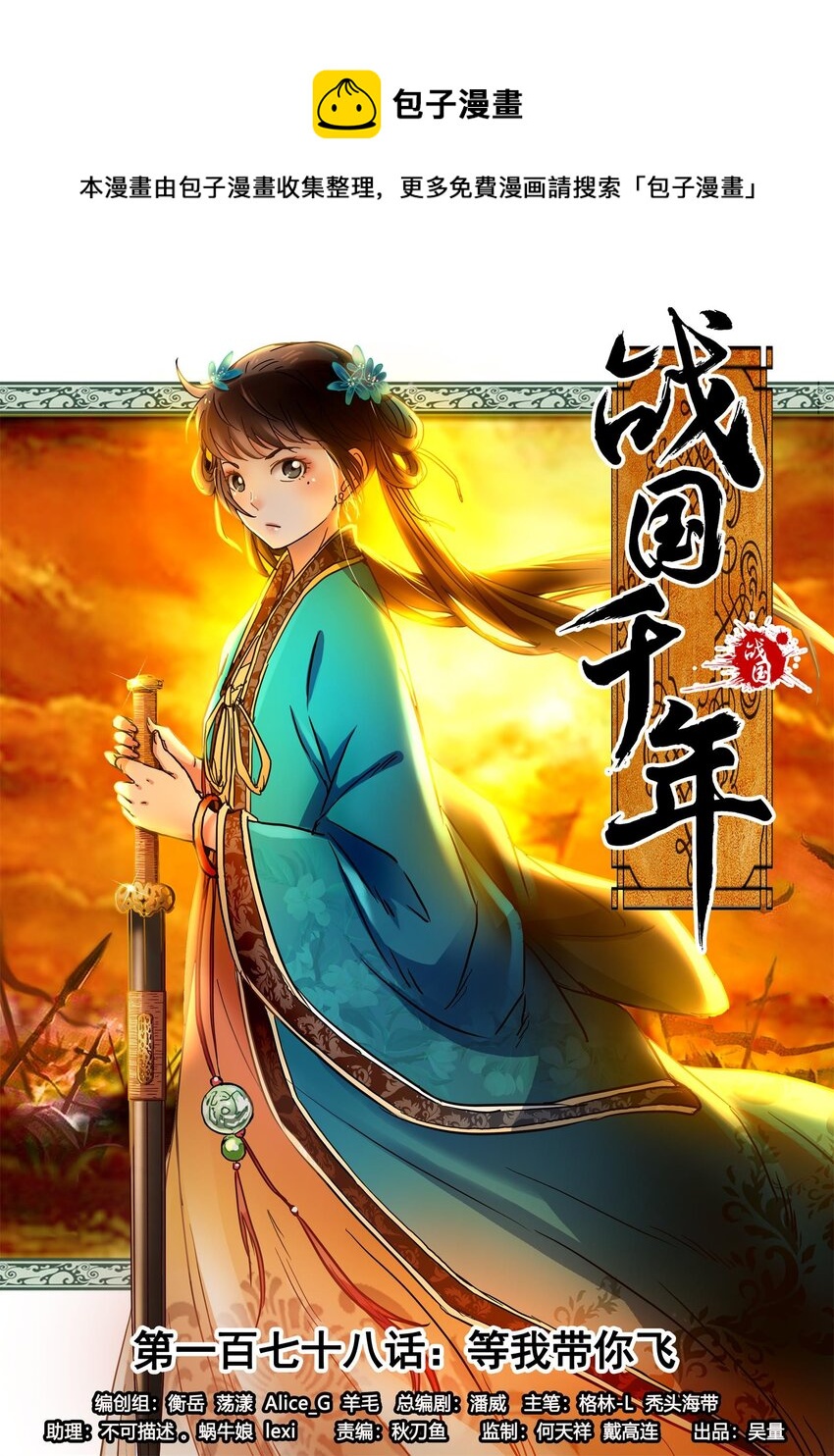 178 等我带你飞(1/2)-第179话